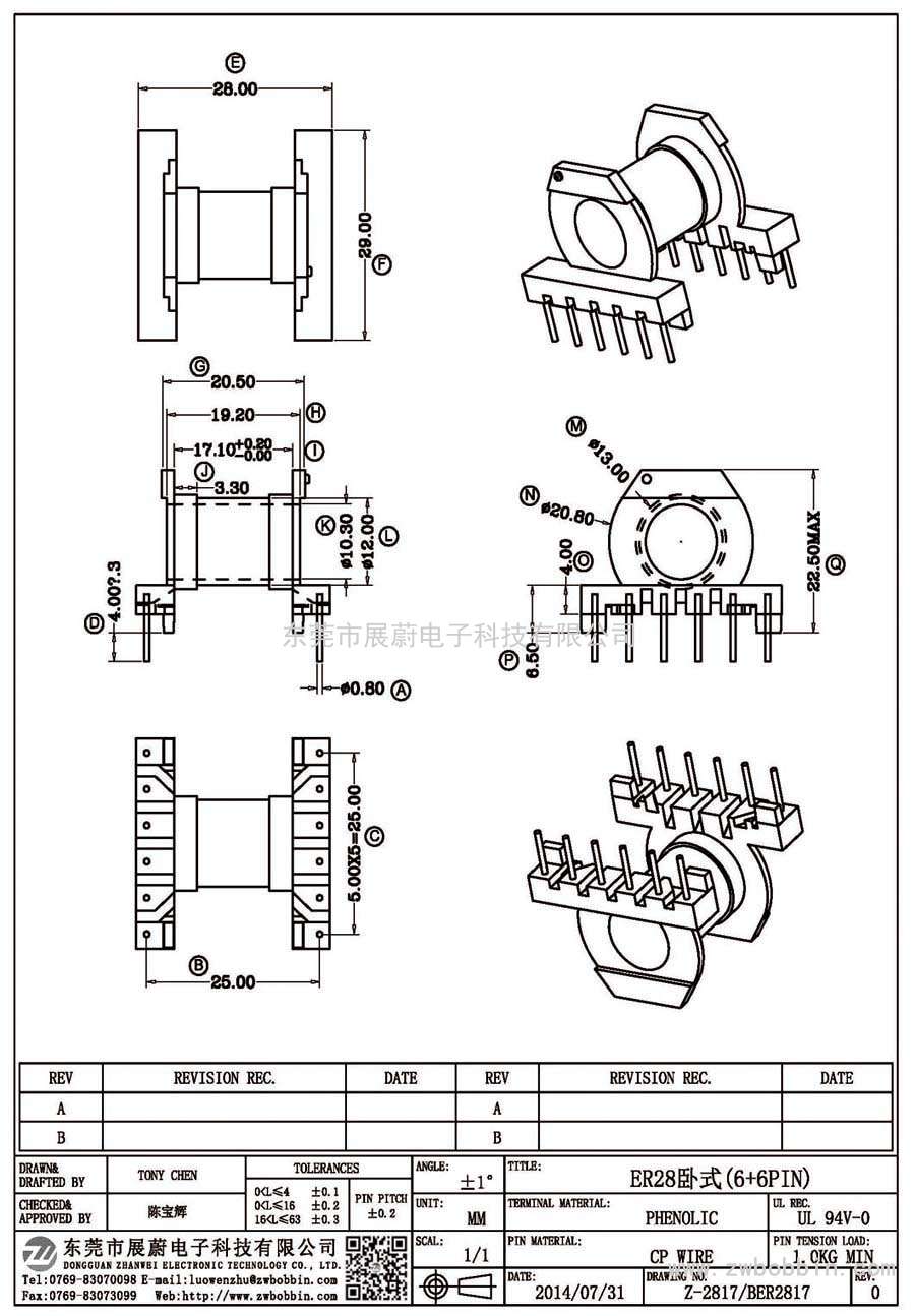 Z-2817/ER28卧式(6+6PIN)