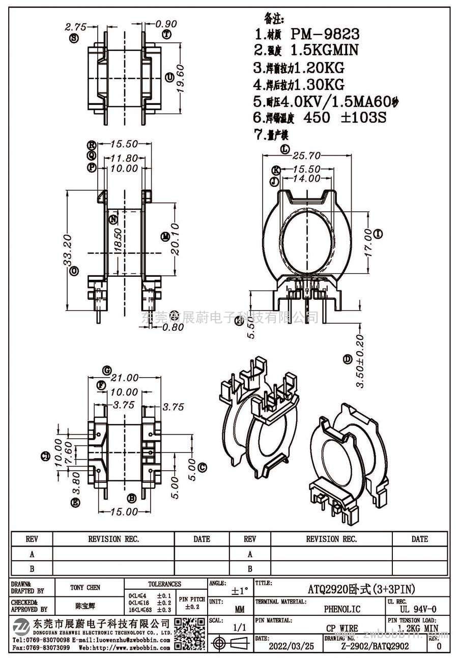 Z-2902/ATQ2920卧式(3+3PIN)