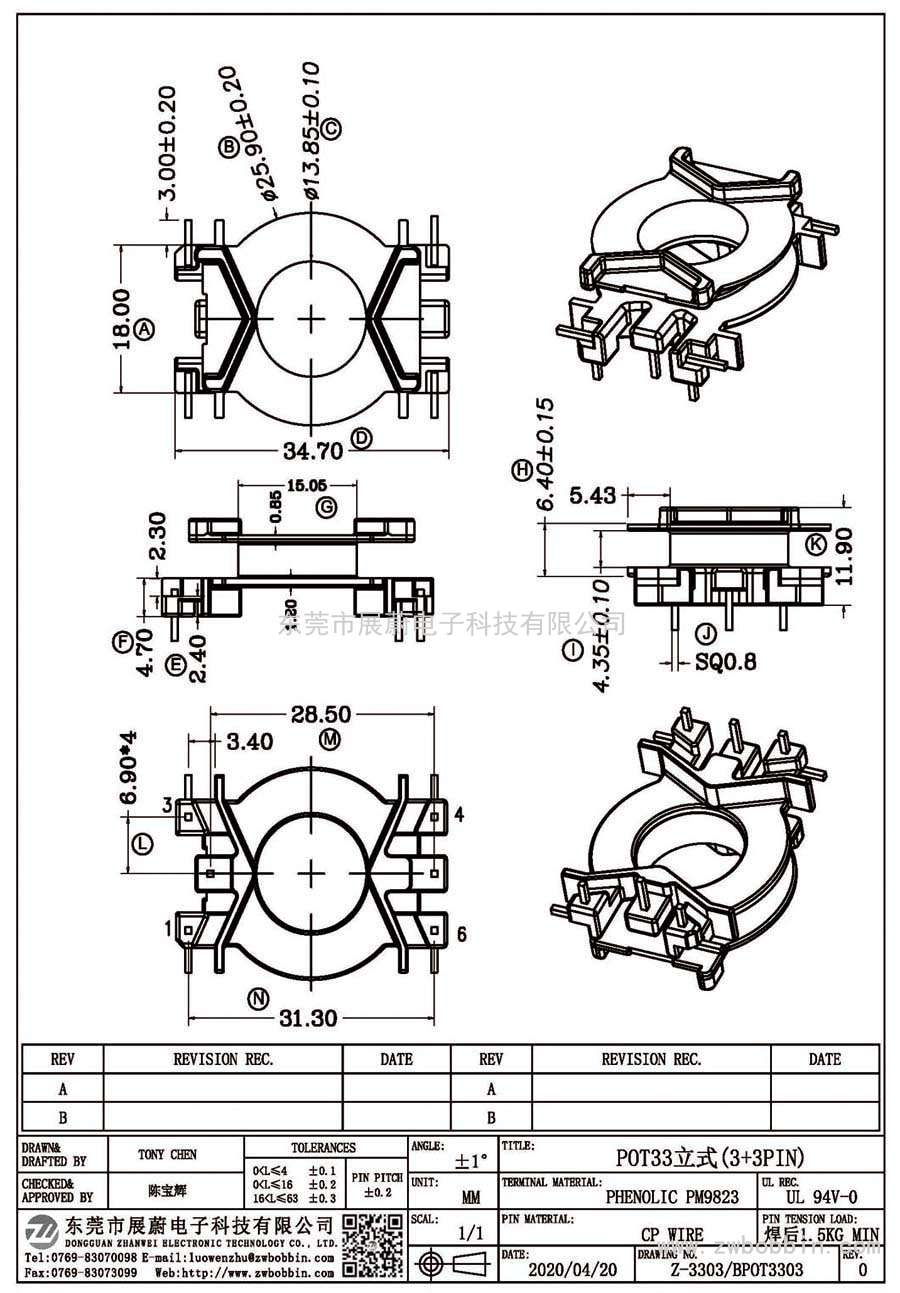 Z-3303/POT33立式(3+3PIN)