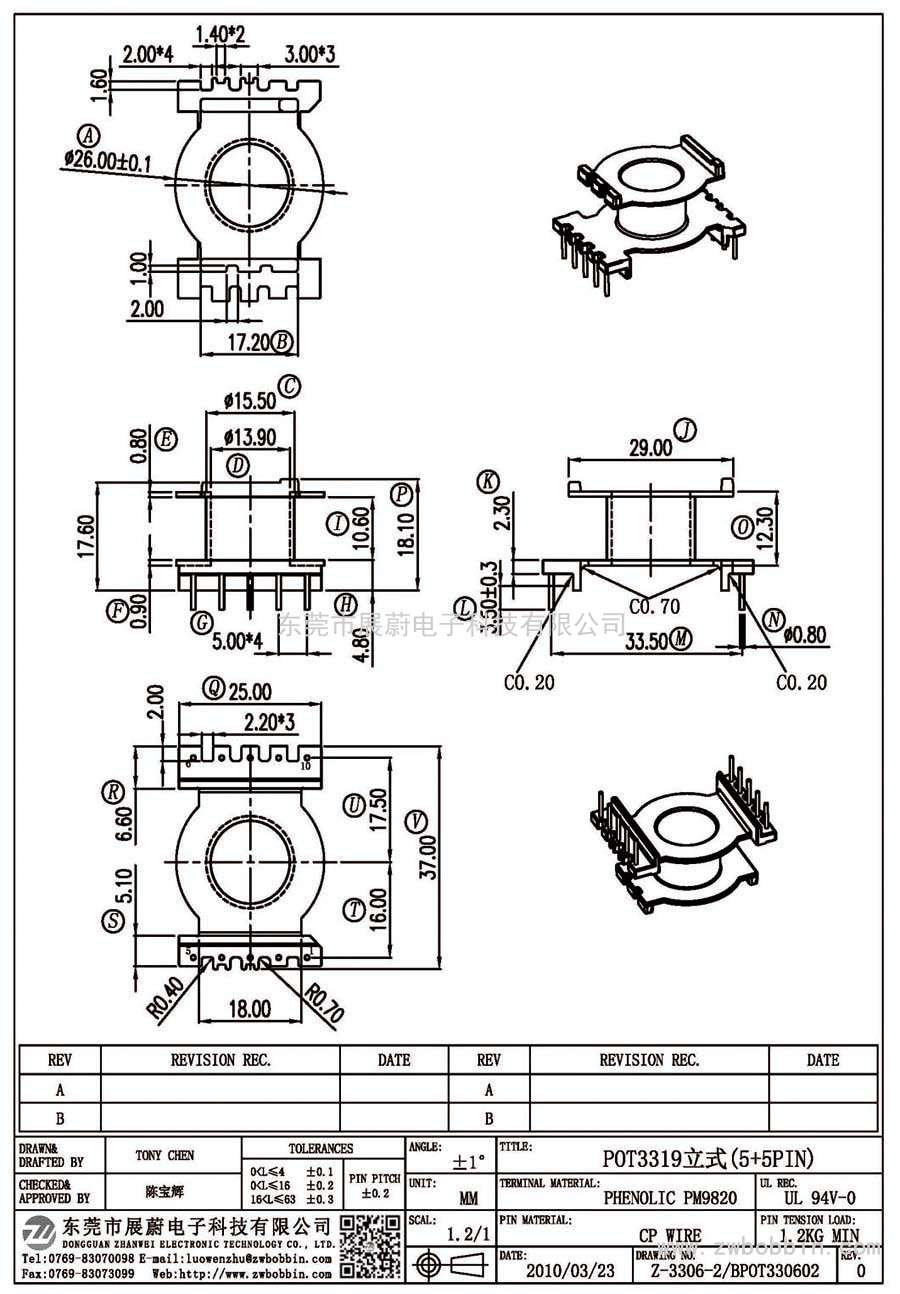 Z-3306-2/POT3319立式(5+5PIN)