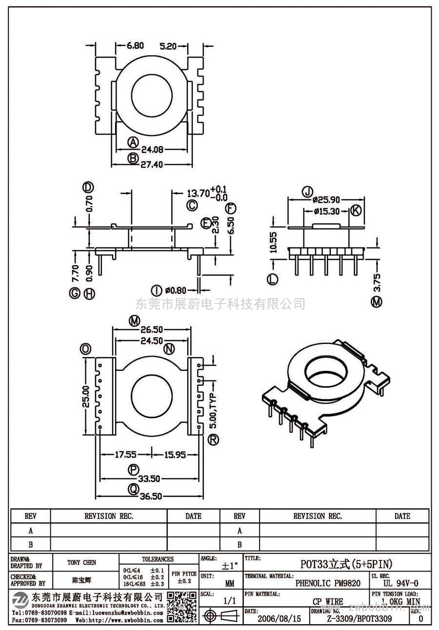 Z-3309/POT33立式(5+5PIN)