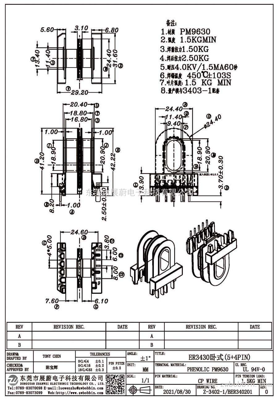 Z-3402-1/ER3430卧式(5+4PIN)