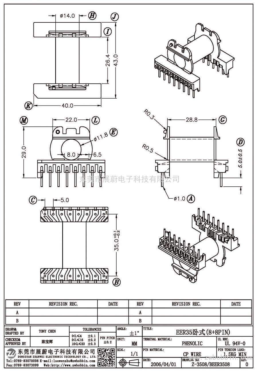 Z-3508/EER35卧式(8+8PIN)