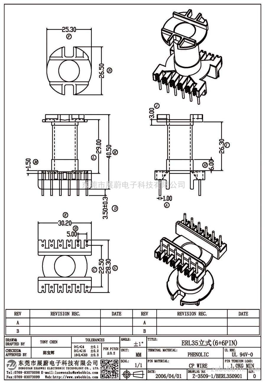 Z-3509-1/ERL35立式(6+6PIN)