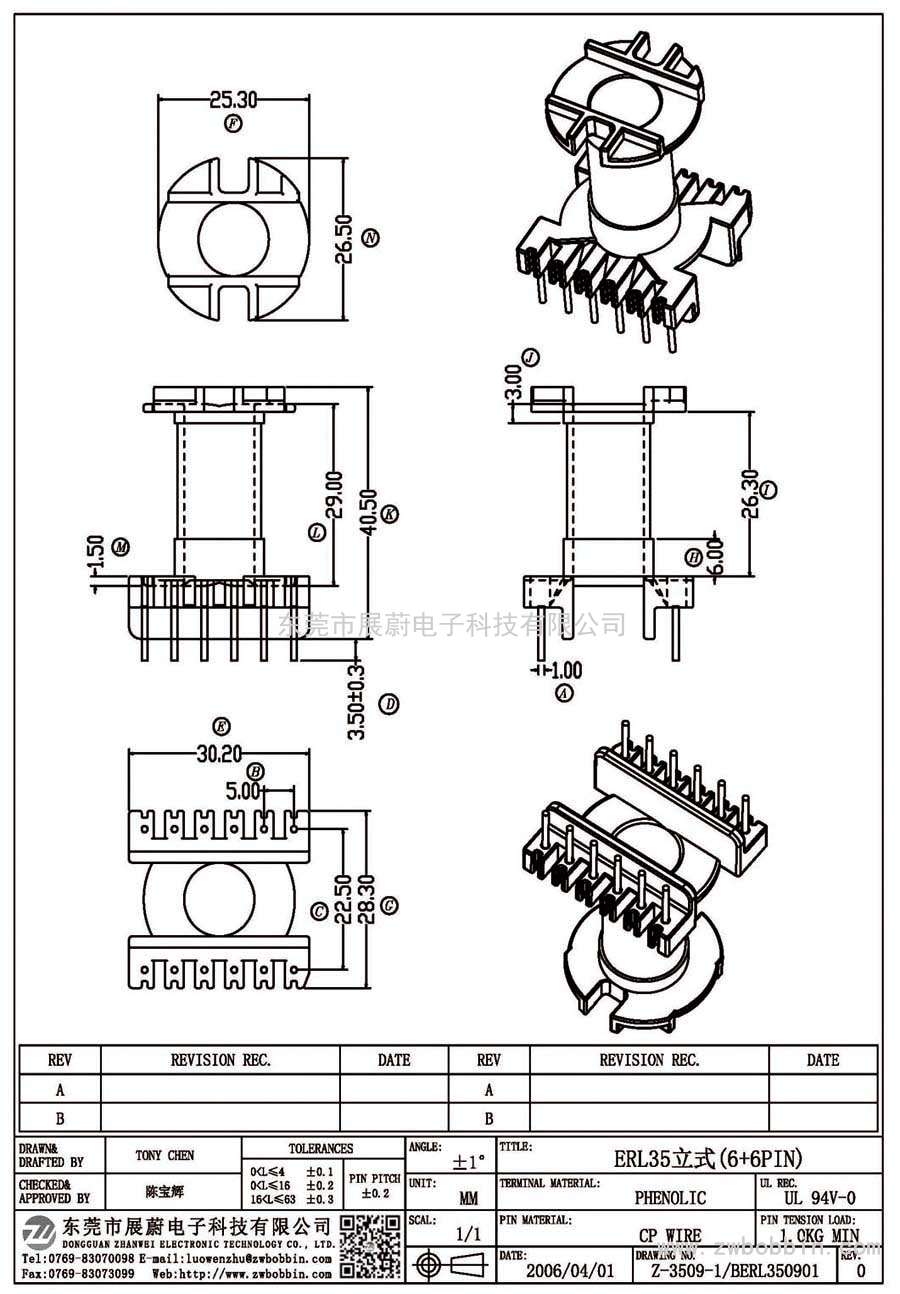 Z-3509-1/ERL35立式(6+6PIN)