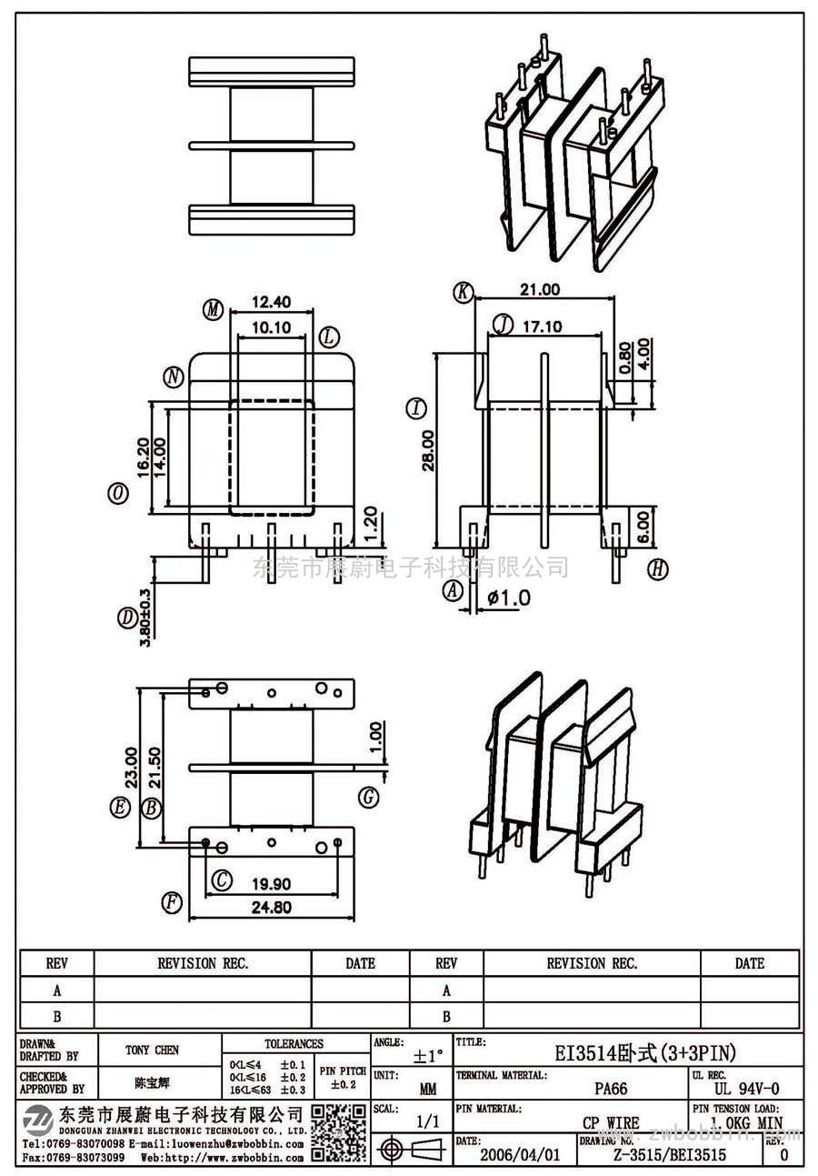 Z-3515/EI3514卧式(3+3PIN)