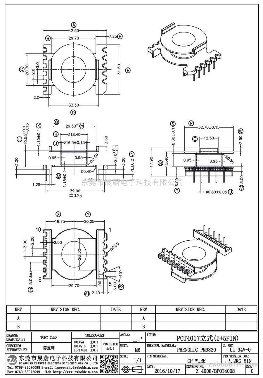 Z-4008/POT4017立式(5+5PIN)