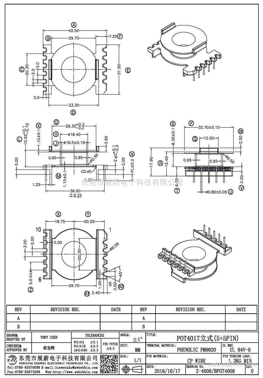 Z-4008/POT4017立式(5+5PIN)