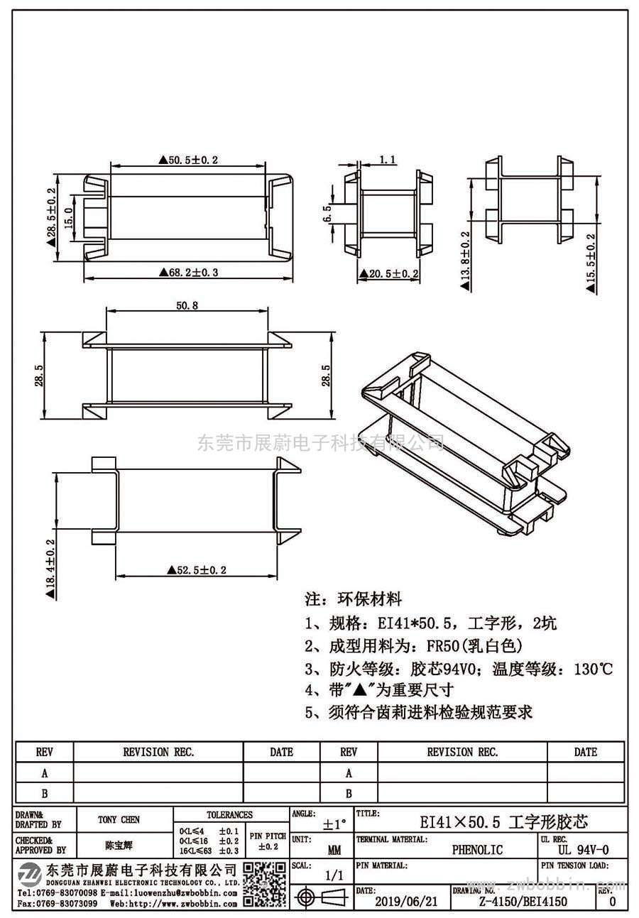 Z-4150/EI41x50.5 工字形胶芯