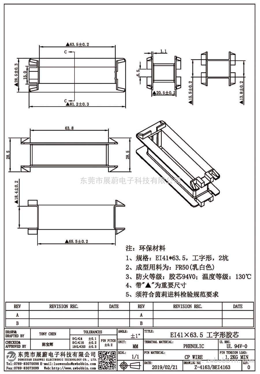 Z-4163/EI41x63.5 工字形胶芯