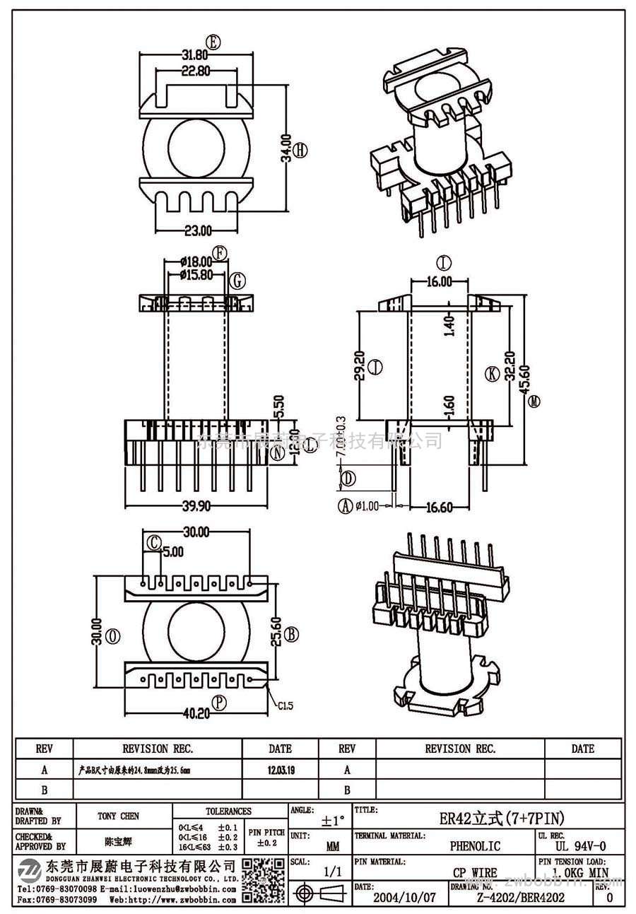 Z-4202/ER42立式(7+7PIN)