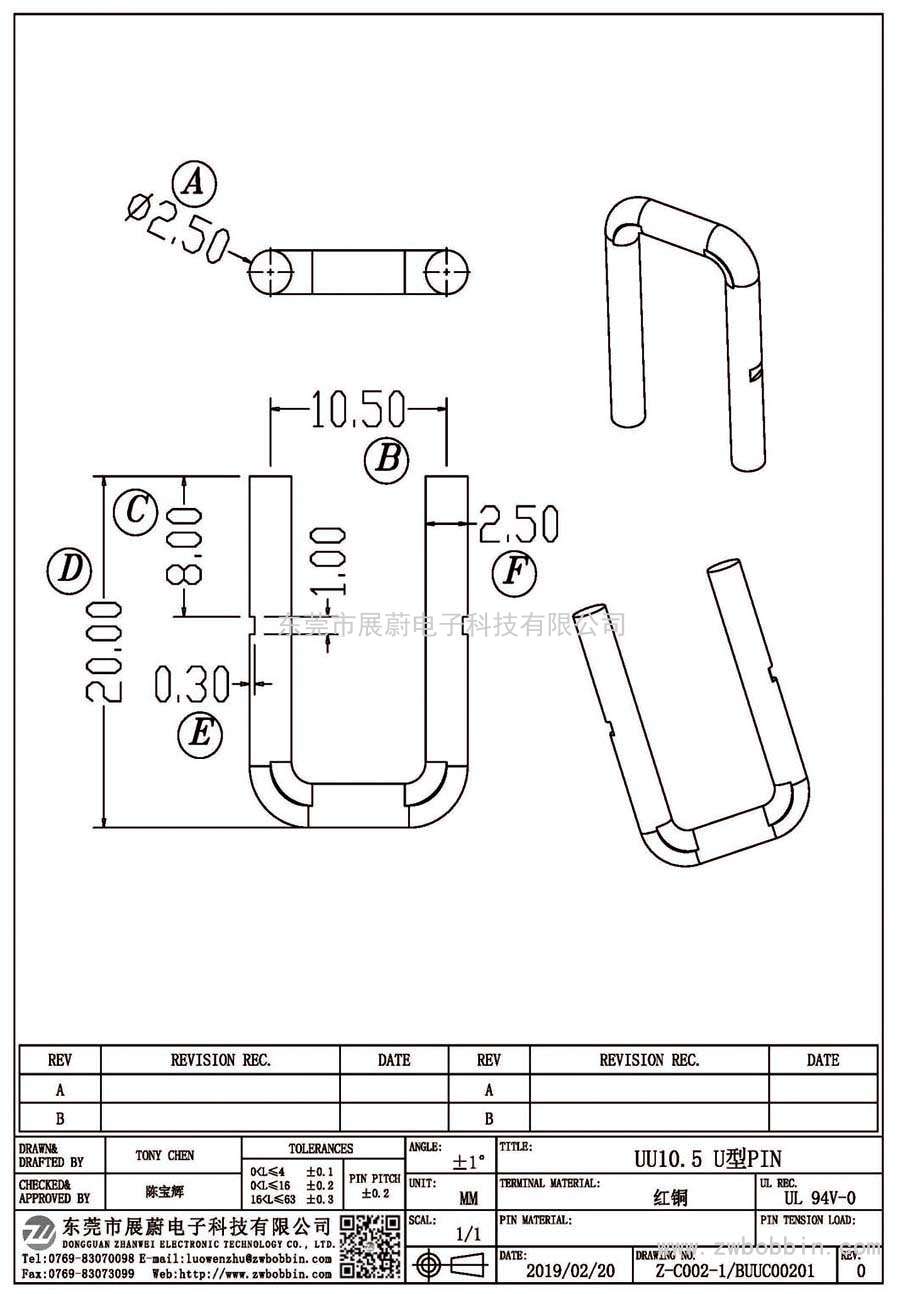 Z-C002-1/UU10.5 U型PIN