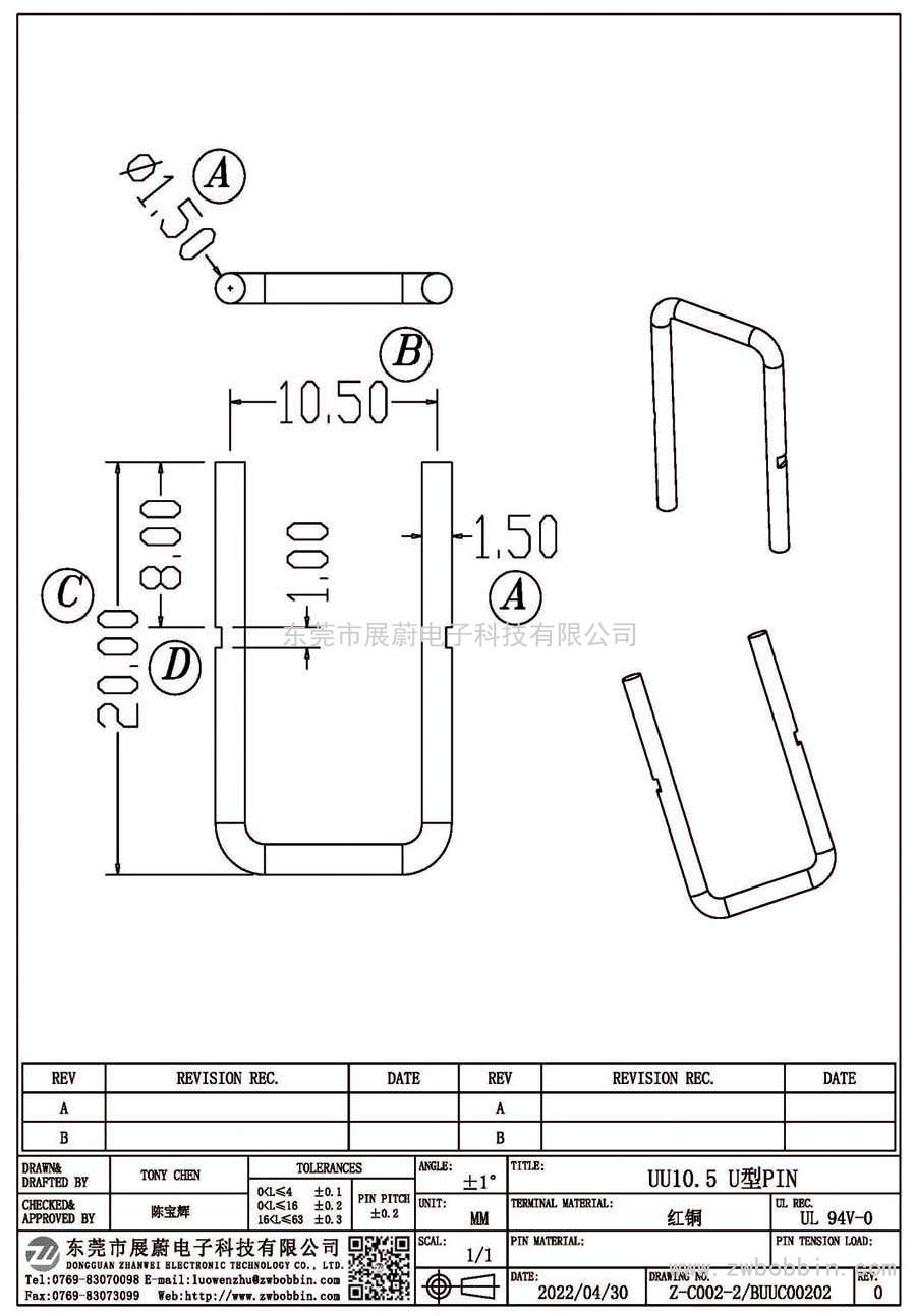 Z-C002-2/UU10.5 U型PIN