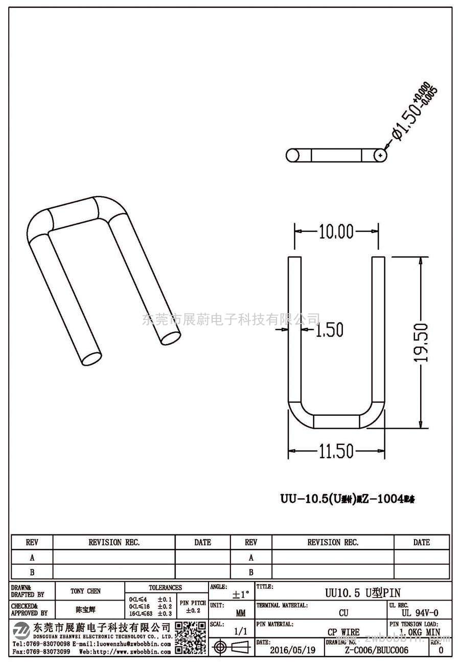 Z-C006/UU10.5 U型PIN