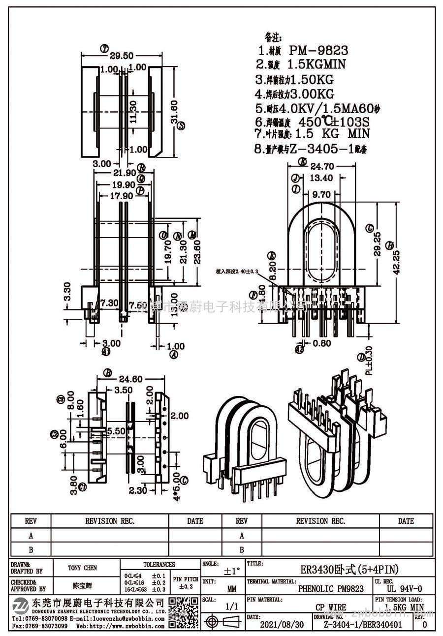 Z-3404-1/ER3430卧式(5+4PIN)