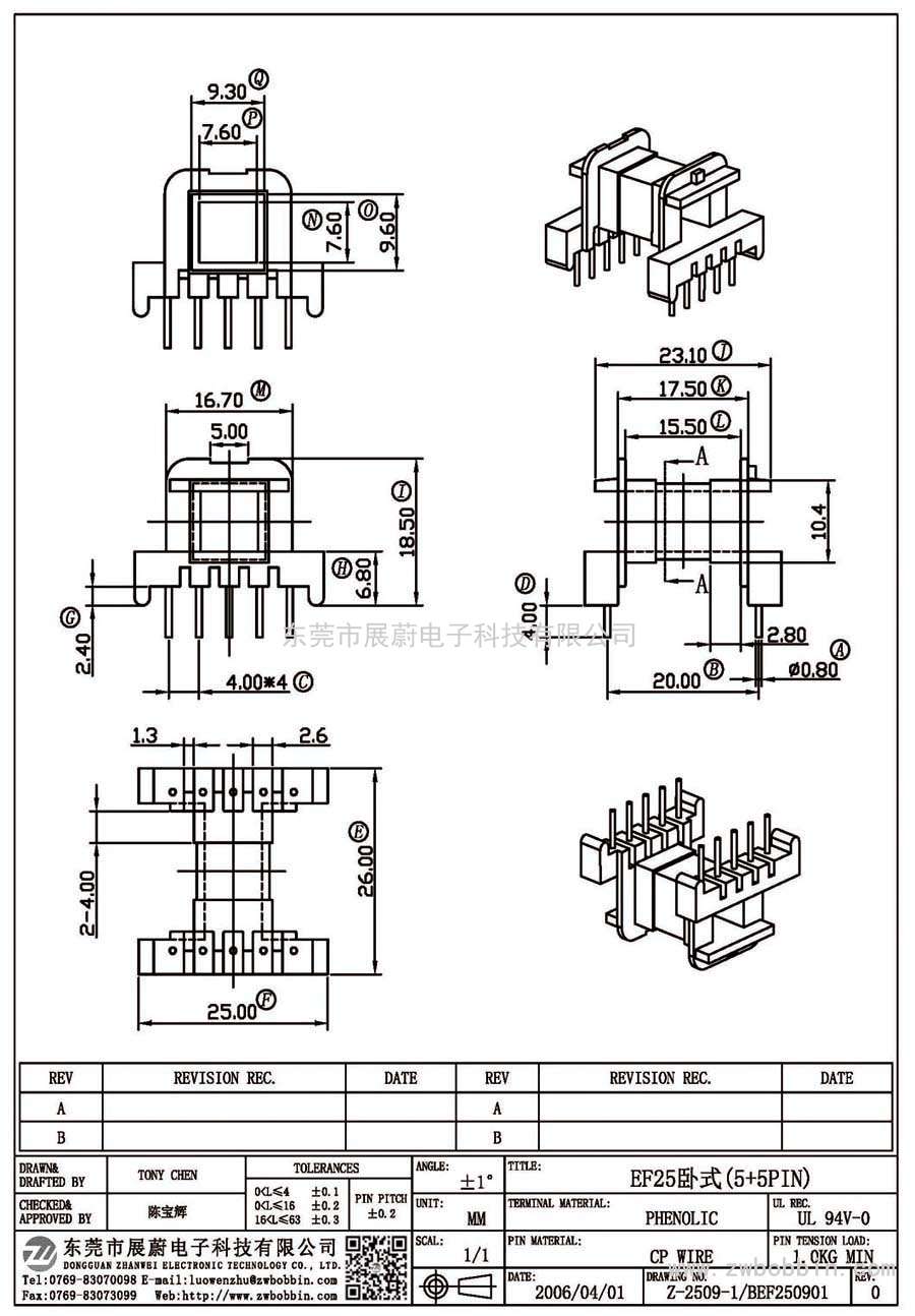 Z-2509-1/EF25卧式(5+5PIN)