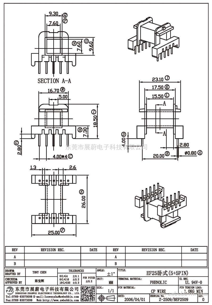 Z-2509/EF25卧式(5+5PIN)