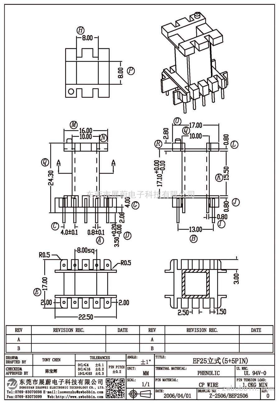 Z-2506/EF25立式(5+5PIN)