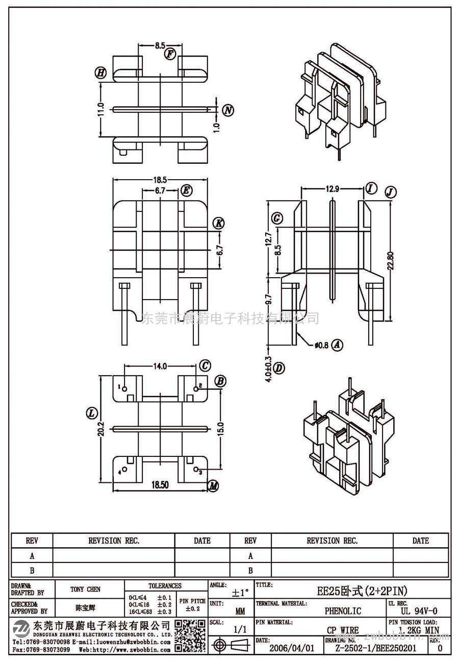 Z-2502-1/EE25卧式(2+2PIN)
