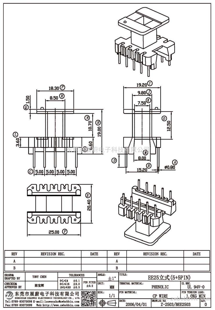 Z-2503/EE25立式(5+5PIN)