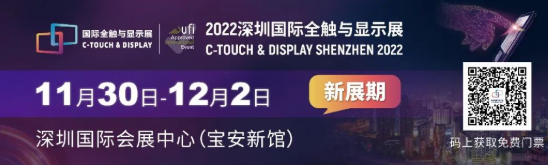 多展协同、共触未来  2022深圳国际全触与显示展盛宴将启