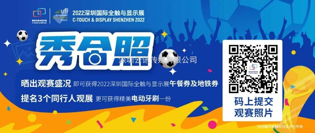 多展协同、共触未来  2022深圳国际全触与显示展盛宴将启