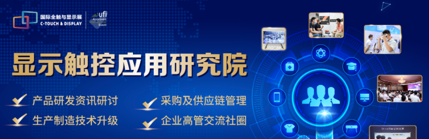 参观预登记|2022深圳国际全触与显示展信息全公开!会议、技术、产品名录”一网打尽