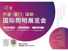 2023CNLL - 宁波·厦门国际照明展览会招展火热进行中