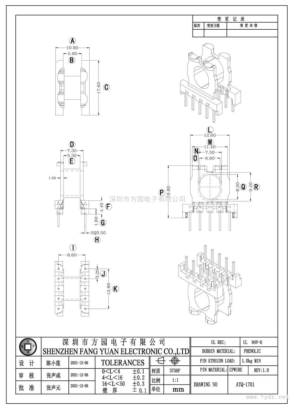 ATQ-1701/ATQ17卧式(5+5PIN)