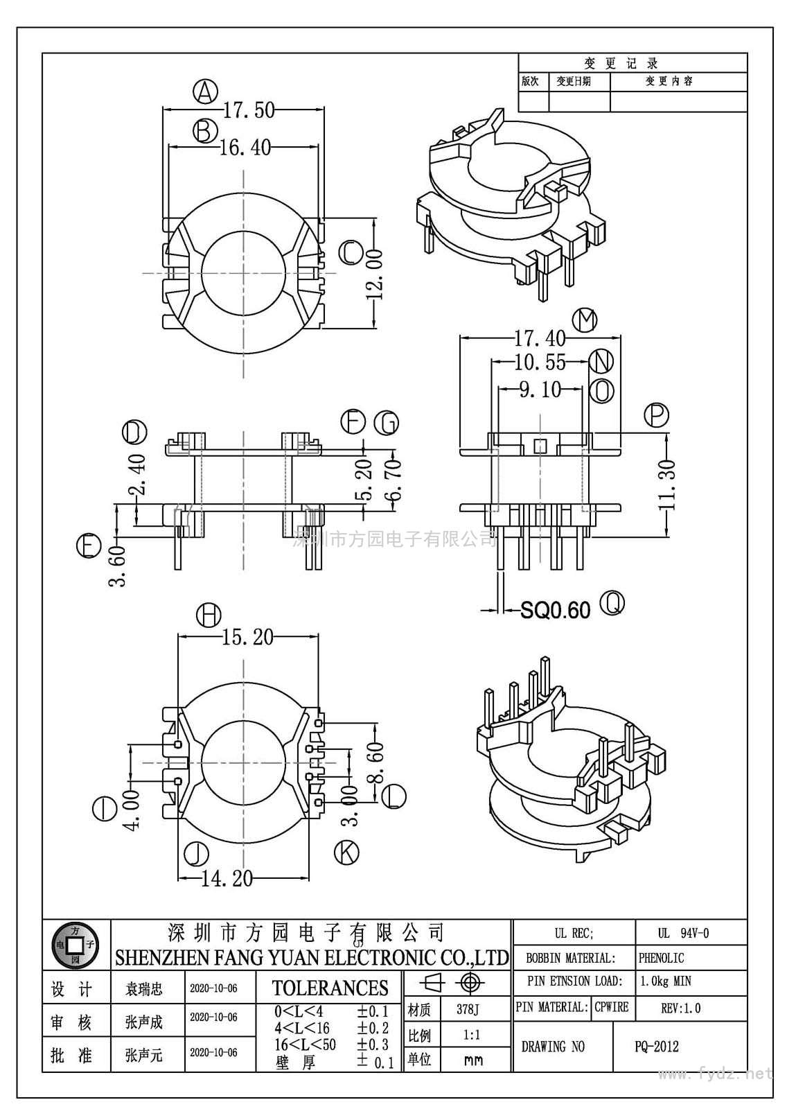 PQ-2012/PQ20立式(4+2PIN)