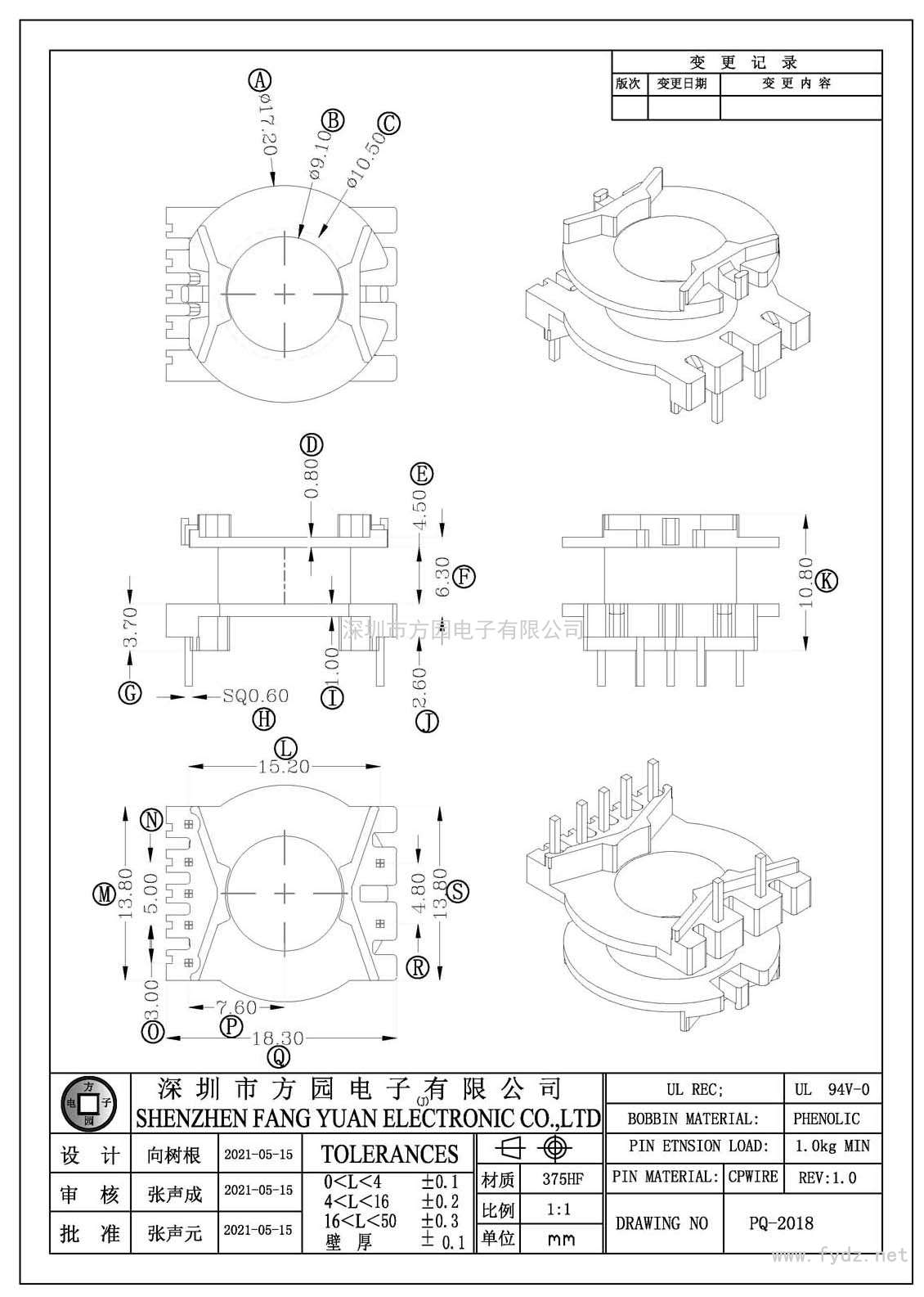 PQ-2018/PQ20立式(5+2PIN)