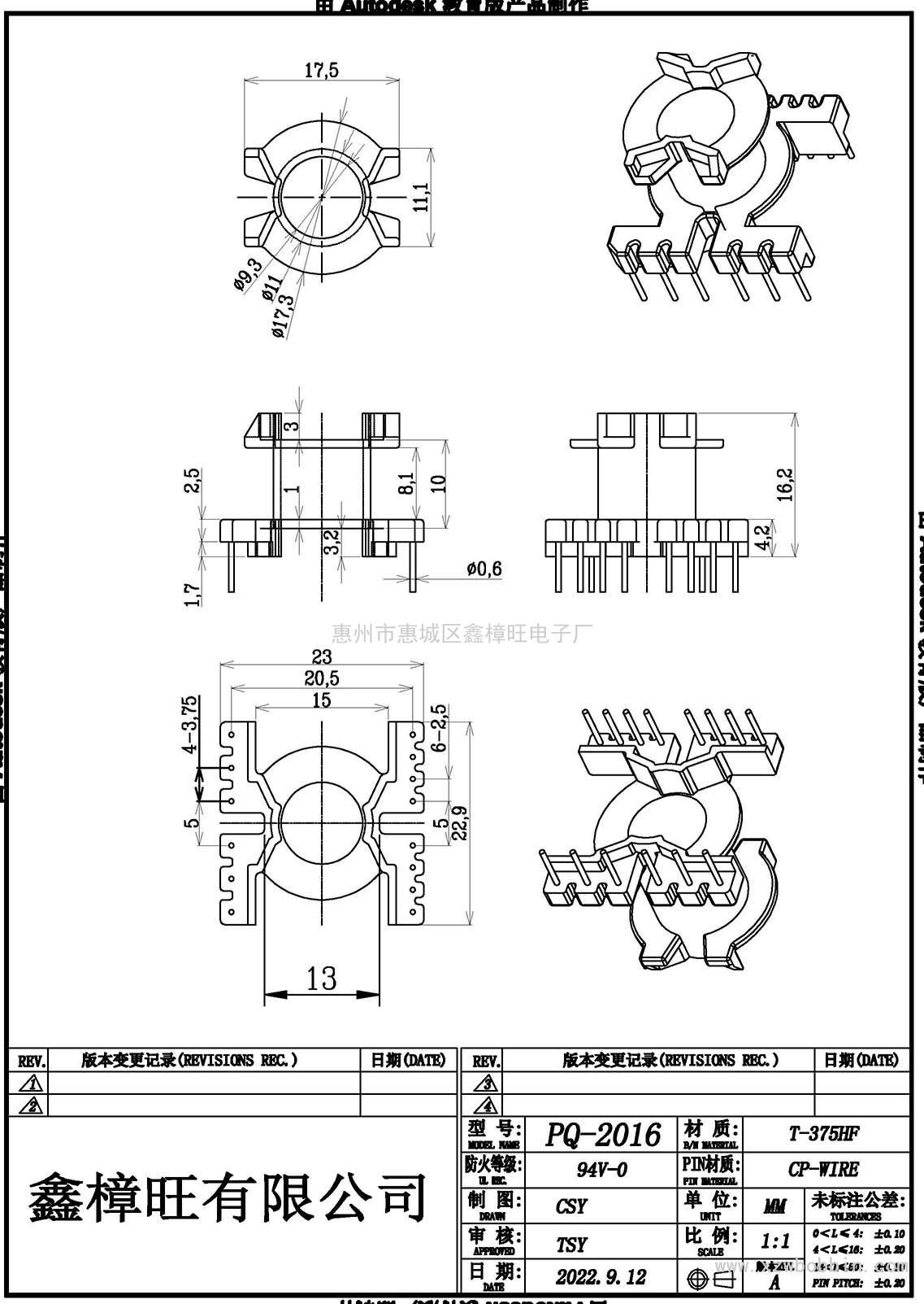 PQ-2016/PQ-20立式(6+8PIN)