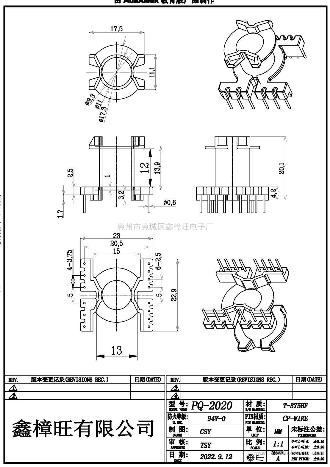 PQ-2020/PQ-20立式(6+8PIN)