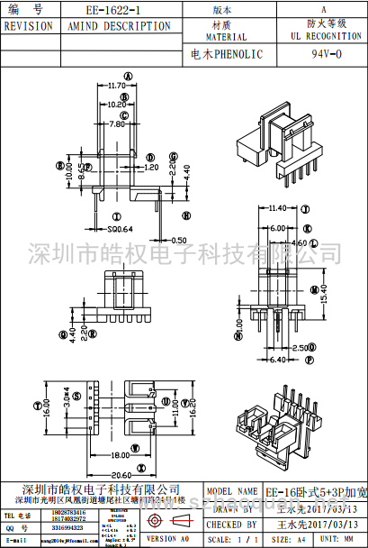 EE-1622-1卧式5+3P