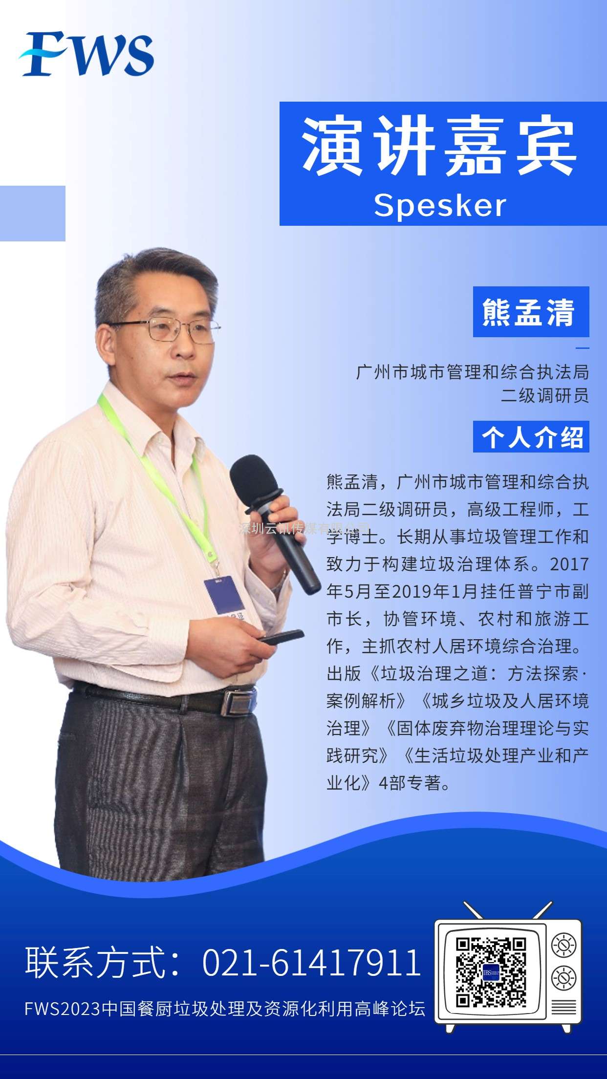 演讲聚焦，嘉宾揭晓！ 广州市城市管理和综合执法局二级调研员熊孟清