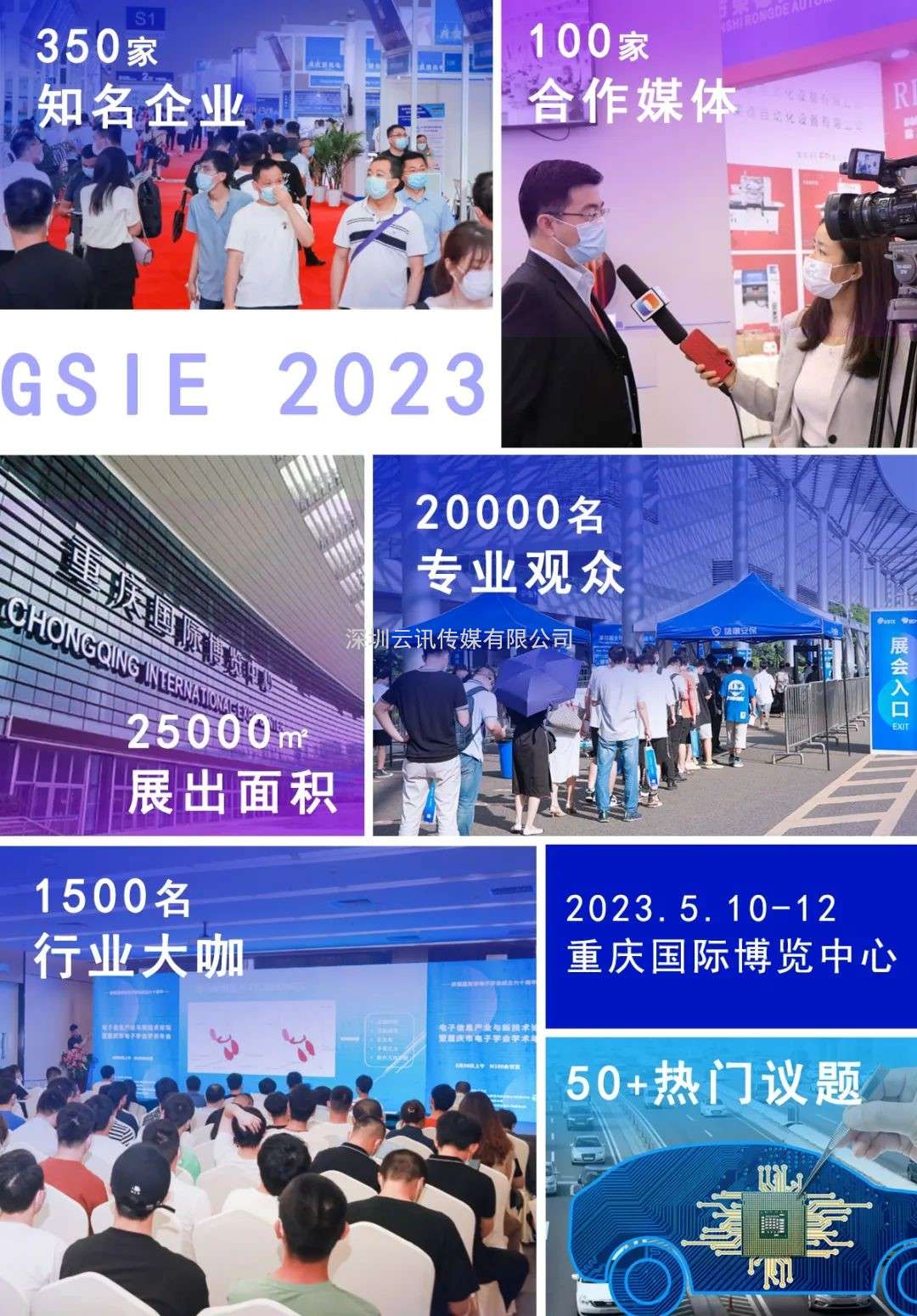 革新 | GSIE 2023“芯”愿承启