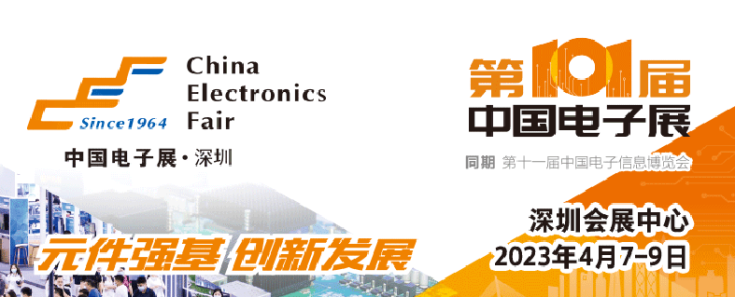 第100届电子展——国际元器件暨信息技术应用展