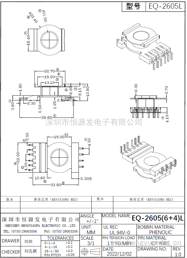 EQ-2605L(6+4)PIN  螃蟹脚