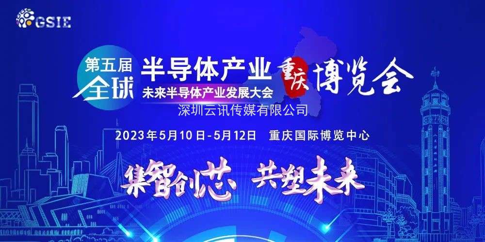 全局制胜丨GSIE 2023何以“狂飙”？