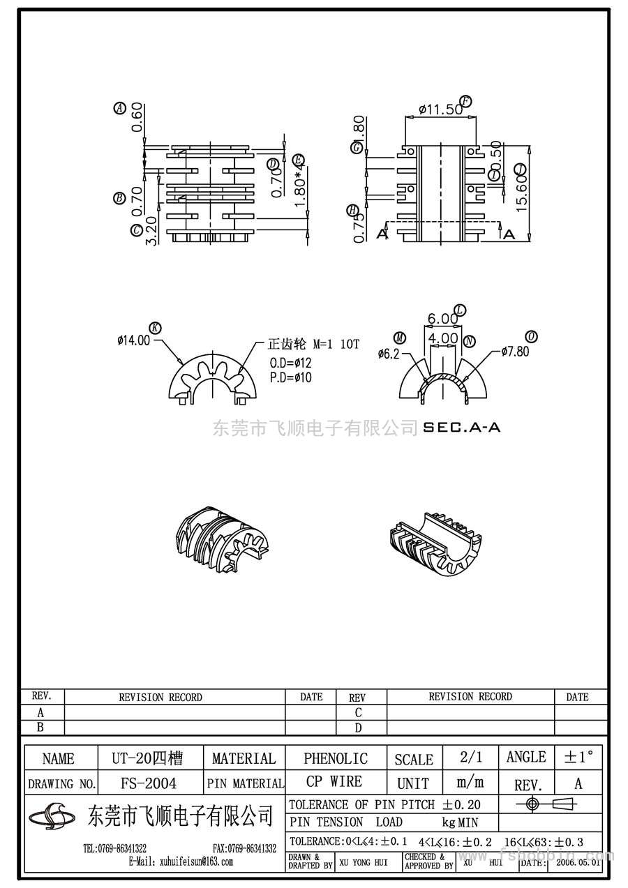 FS-2004/UT20四槽胶芯