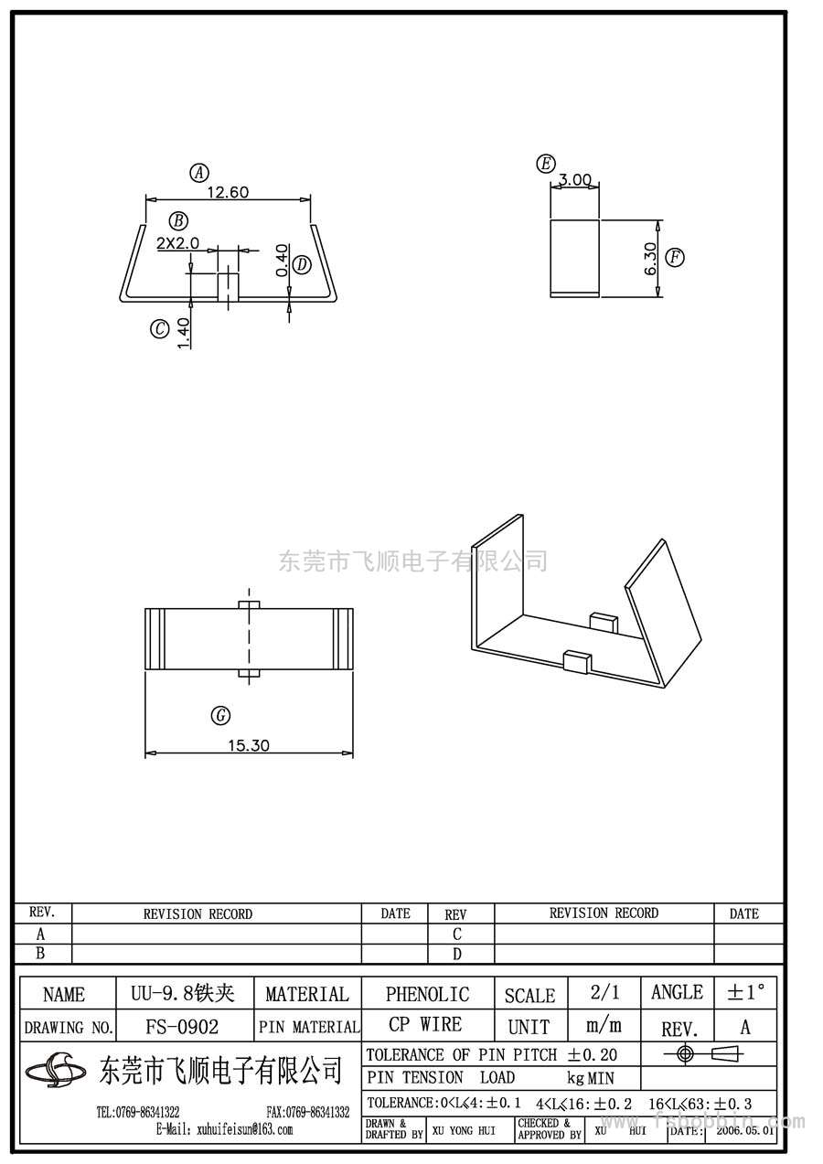 FS-0902/UU9.8铁夹