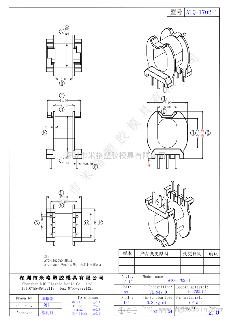 ATQ-1702-1  卧式3+3PIN