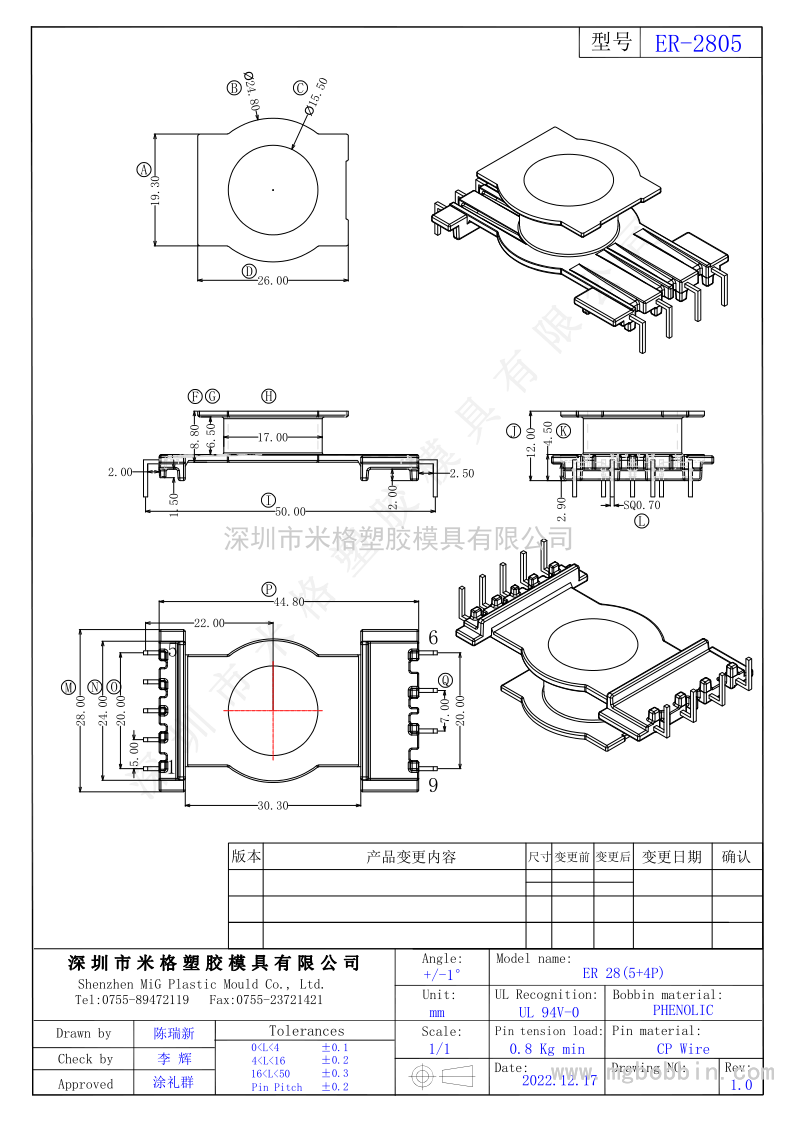 ER-2805  立式5+4PIN