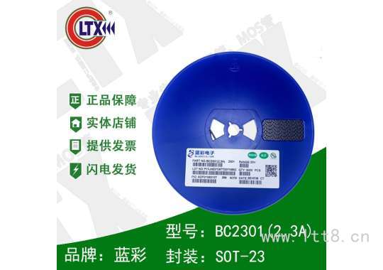 蓝彩原装BC2301(2.3A) 丝印2301 封装SOT-23