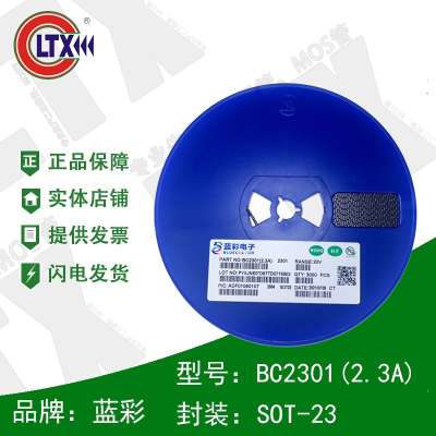 蓝彩原装BC2301(2.3A) 丝印2301 封装SOT-23