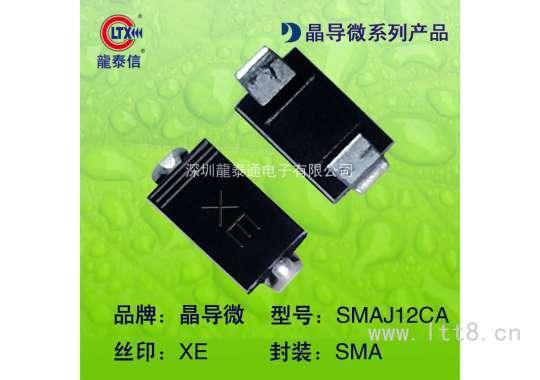 原装贴片二极管SMAJ12CA SMA 丝印XE TVS二极管 DO-214AC