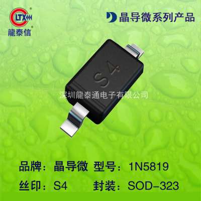 贴片三极管SD103AWS 1N5819 丝印S4 SOD-323 肖特基二极管