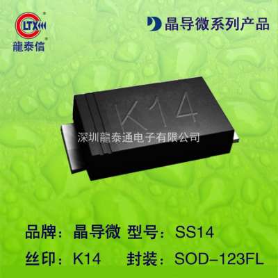 贴片二极管SS14 丝印K14 SOD-123FL 肖特基二极管