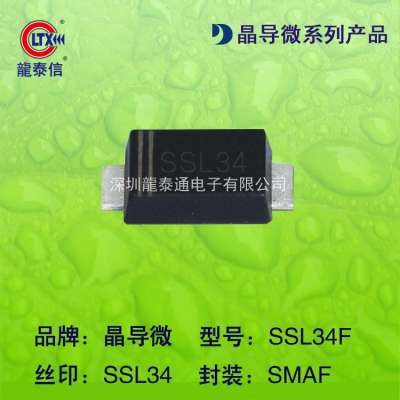 贴片二极管SSL34F SSL34 超薄SMAF 肖特基二极管