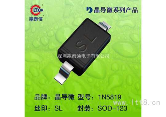 贴片二极管1N5819 B5819W 丝印SL SOD-123 肖特基二极管